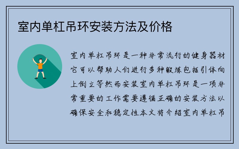 室内单杠吊环安装方法及价格